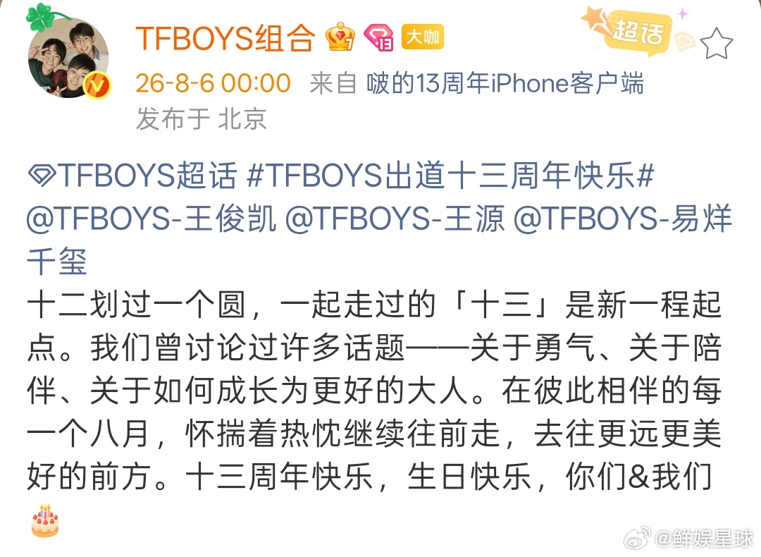 TFBOYS出道13周年发文TFBOYS出道十三周年发文 TFBOYS出道十三周