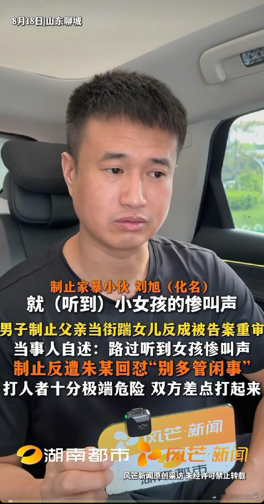小伙制止家暴被判故意伤害，当事人刘旭觉得很委屈，他说当时在200米外就听到女孩的