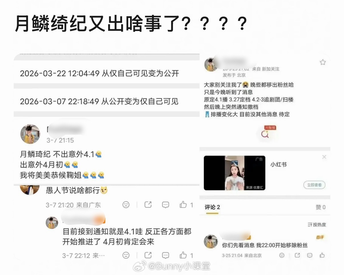 月鳞绮纪好像又出事了，瓜主爆料月鳞绮纪临时撤档，又咋啦？这剧怎么一波三折的