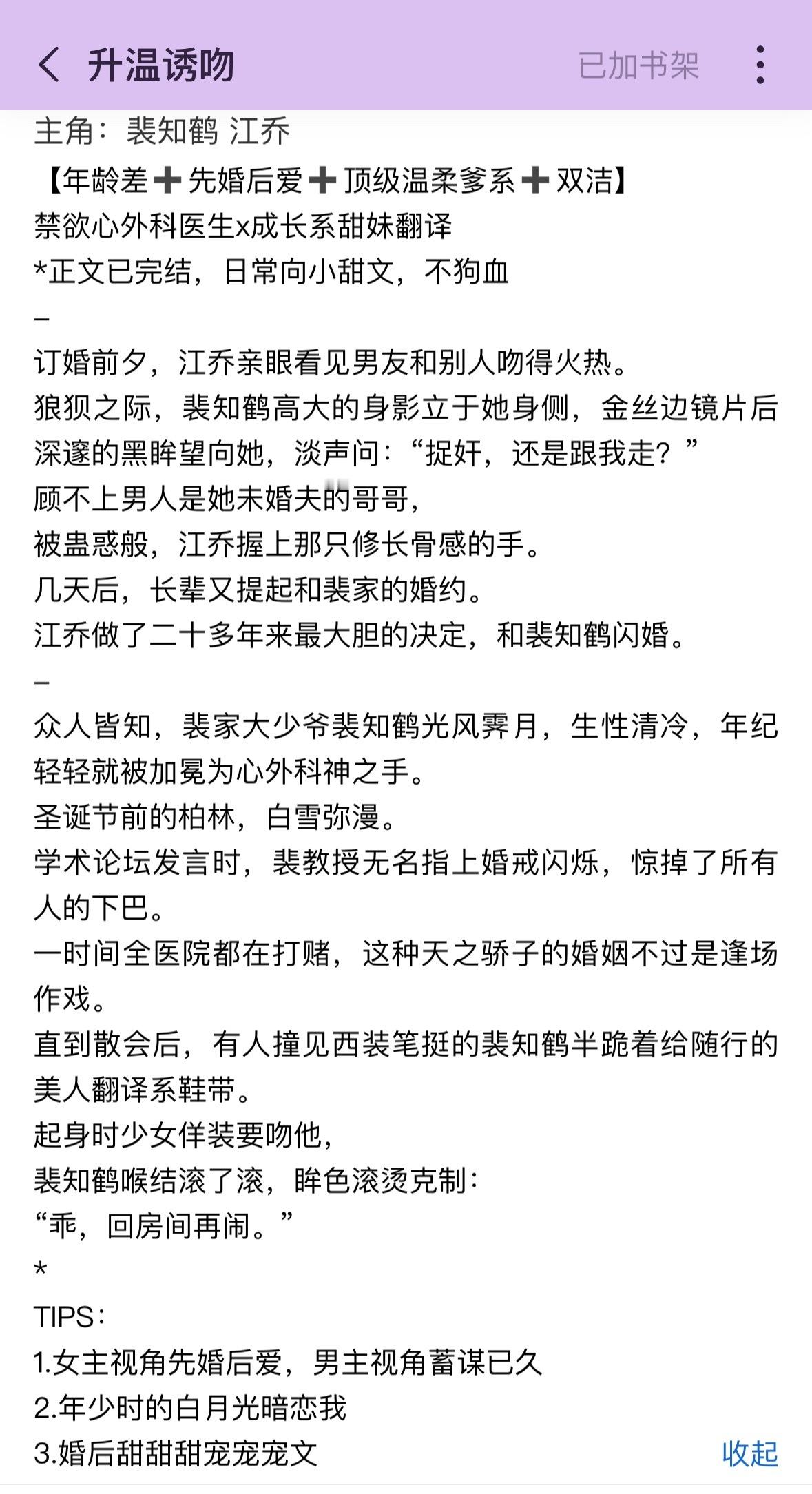 ★★★★☆【大推】现代都市言情文：《升温诱吻》春山喧同作者的文，那本是年下，这本