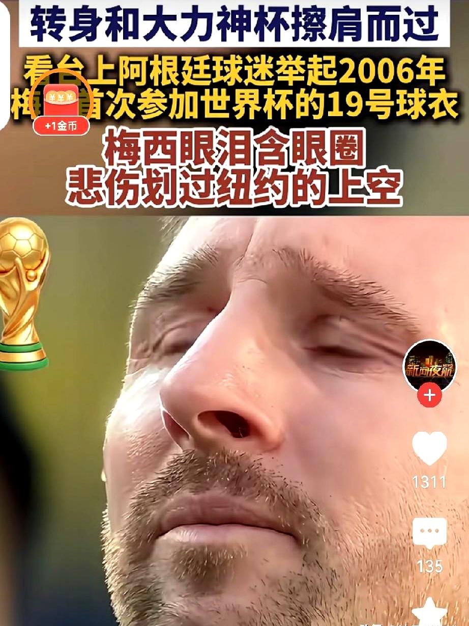 哨声落下那一刻，镜头扫到泪光。
梅西穿着阿根廷战袍站住了，比分像刀，输得不留活口