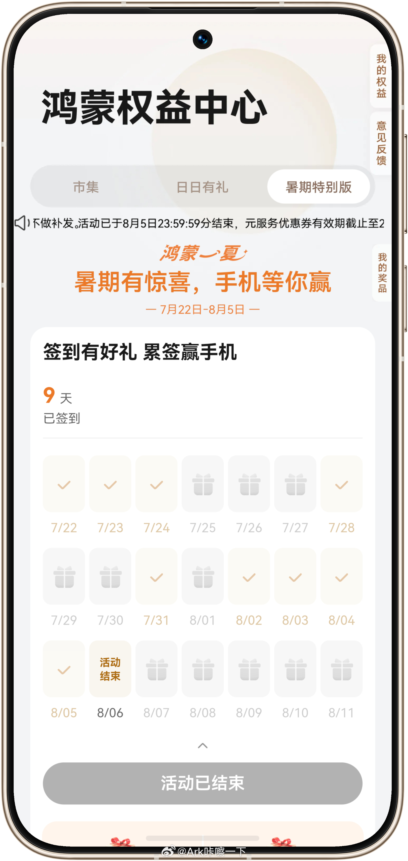 早鸭！这一轮的鸿蒙有礼结束了，你一共领了多少红包🧧？ 