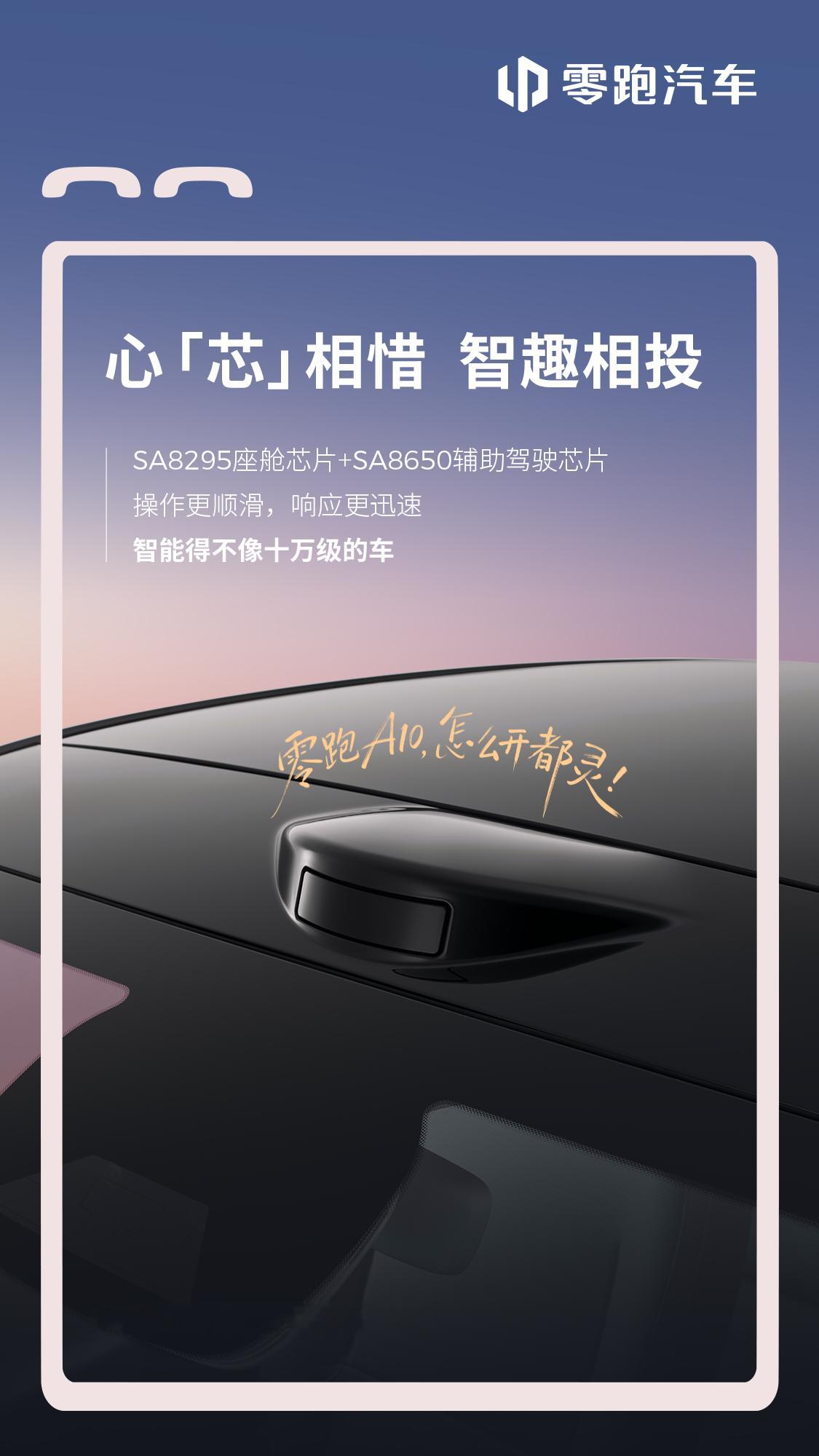 十万级SUV，也能这么智能！零跑A10内饰首秀标配8.8英寸液晶仪表➕14.6英