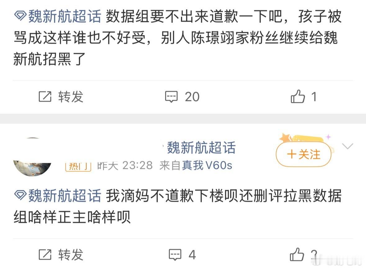 发生了什么 陈璟翊方要求魏新航道歉 