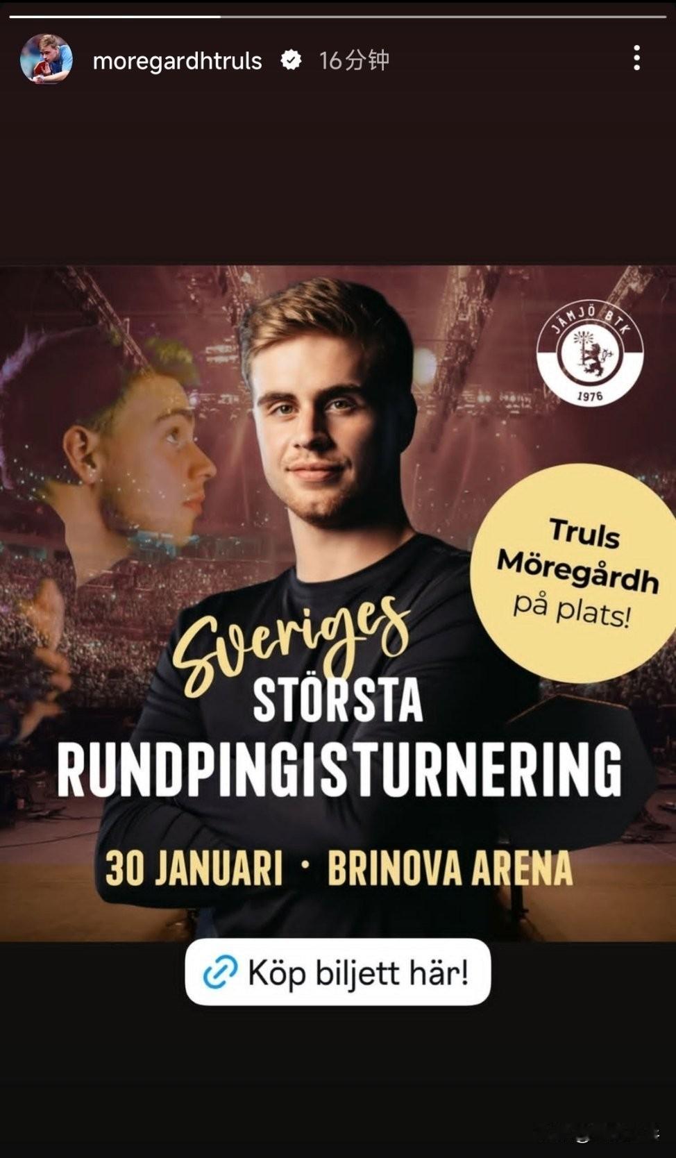 特鲁斯·莫雷加德🇸🇪将出席1月30日举办的瑞典最大的循环制乒乓球锦标赛🏓