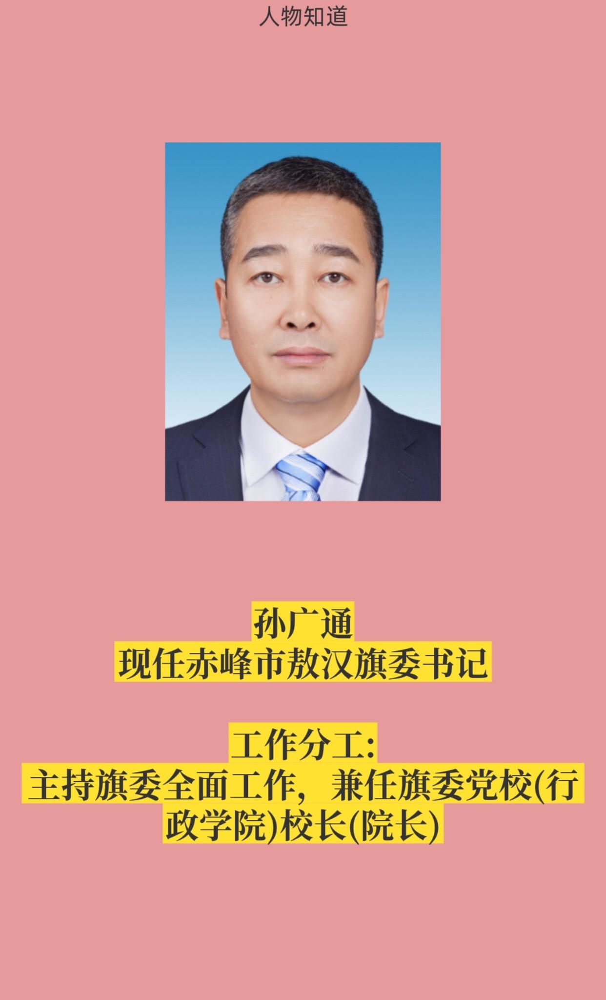 赤峰敖汉旗四套班子。