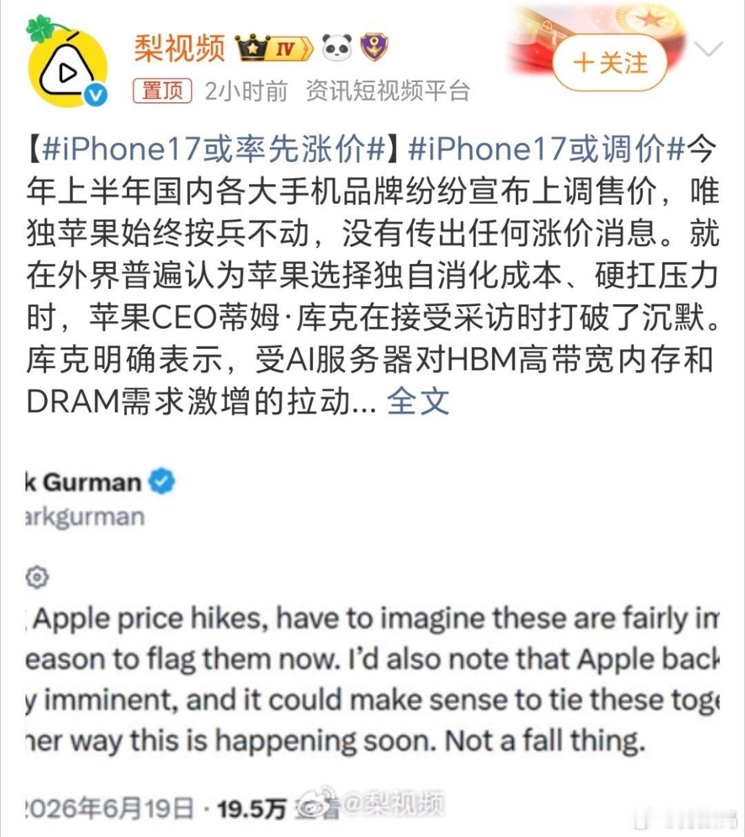 iPhone17或率先涨价iPhone17涨价？我觉得不太可能，9月份新款就来了