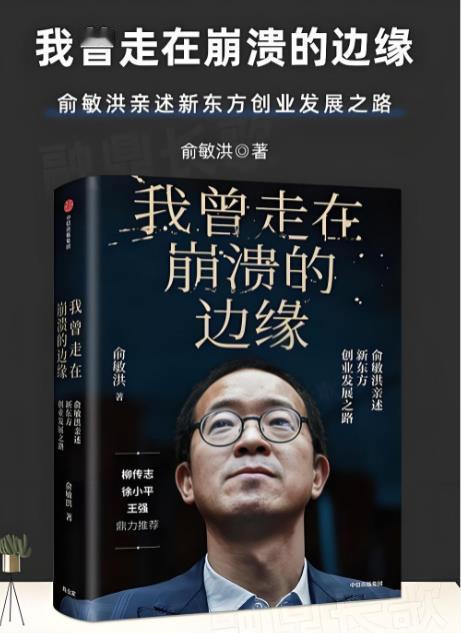 俞敏洪再次走到崩溃的边缘，多名主播集体辞职，董宇辉、顿顿、明明、天权、中灿、林林