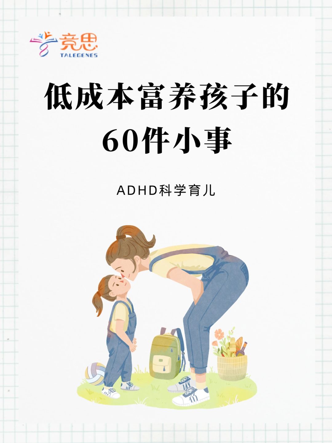 低成本富养孩子的60件小事‼️