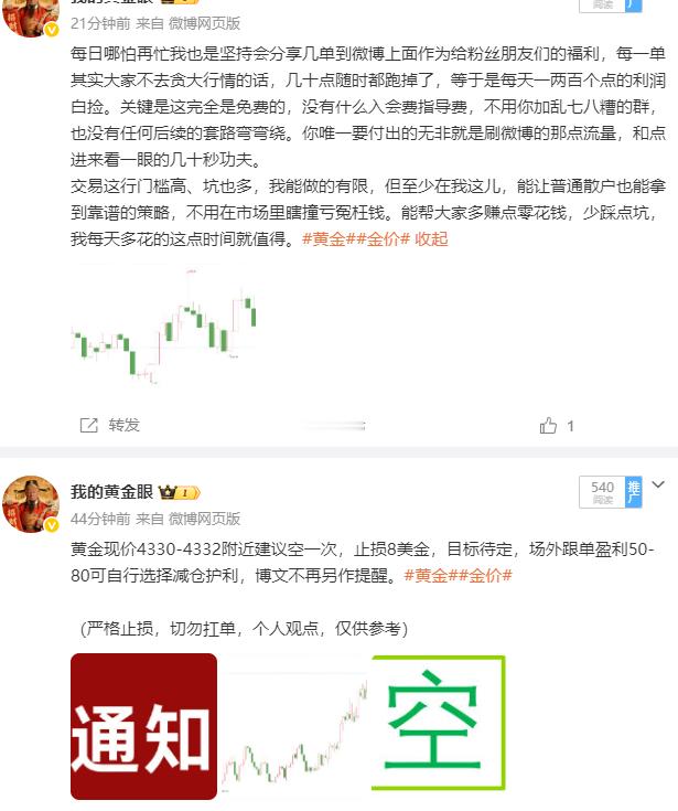 给大家同步一下4331空单的情况：行情下踩至4326位置提醒各位粉丝护利，而盘中