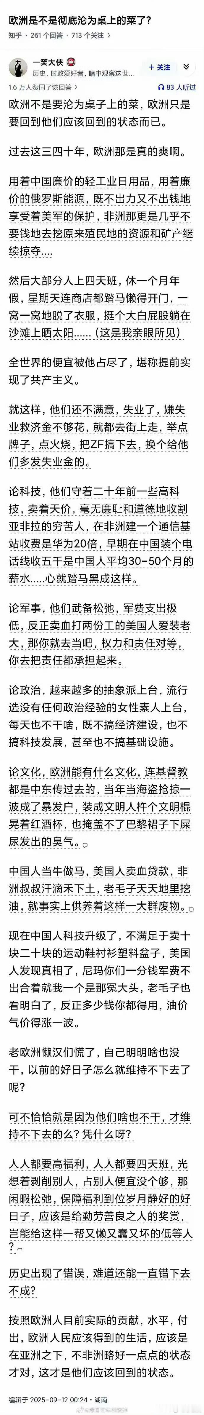 是的，说的非常好，欧洲就是这个样子。历史的规律本来就是轮回。不能否认欧洲之前对人