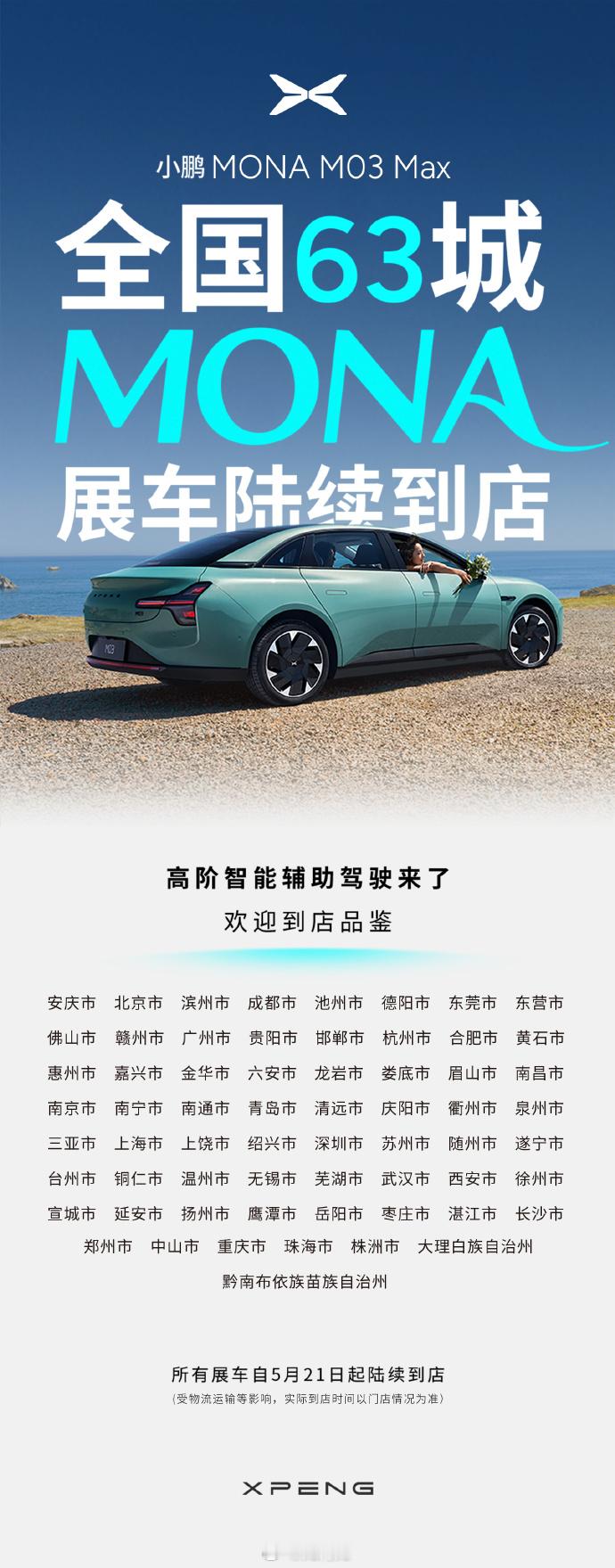 确实没有想到，小鹏汽车的「爆款」竟然是MONA M03，而M03的MAX车型可以