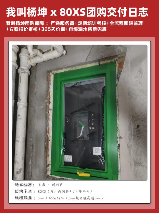 一些【我叫杨坤门窗团购】交付案例 15
