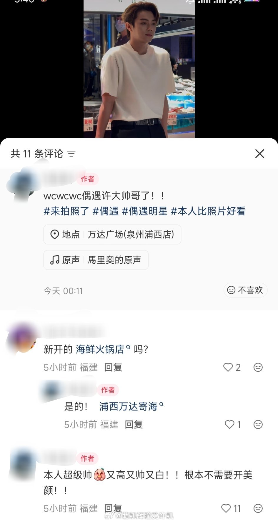 看看真路人看到许凯的真实感受！路人的偶遇，720°无死角！无美颜无滤镜，不挑角度