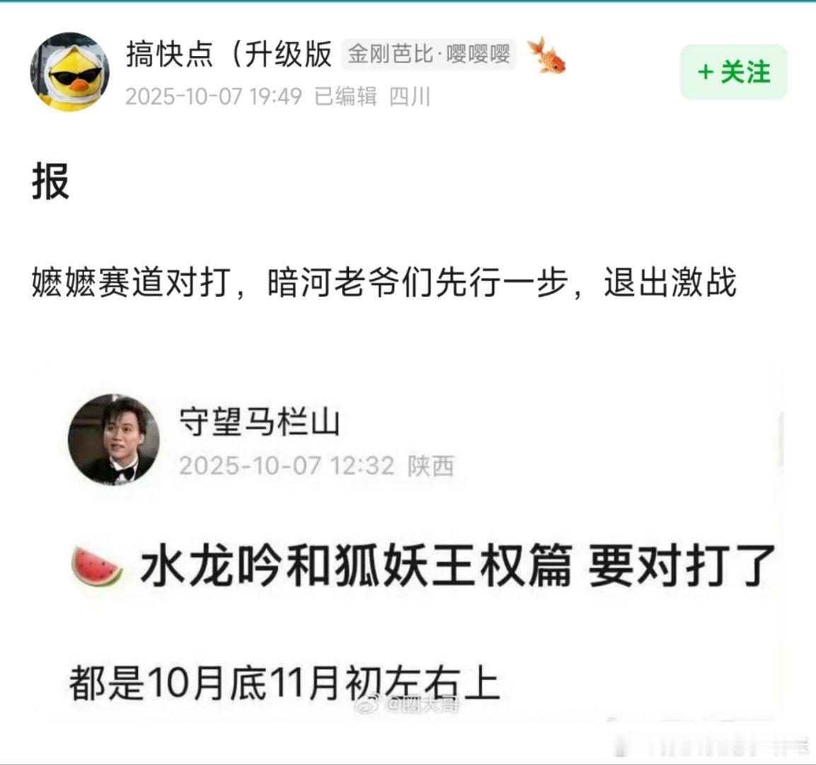 暗河传剧粉踩着天地剑心和水龙吟贴脸，说人家两位是嬷嬷赛道[允悲]哈哈哈哈哈哈哈哈