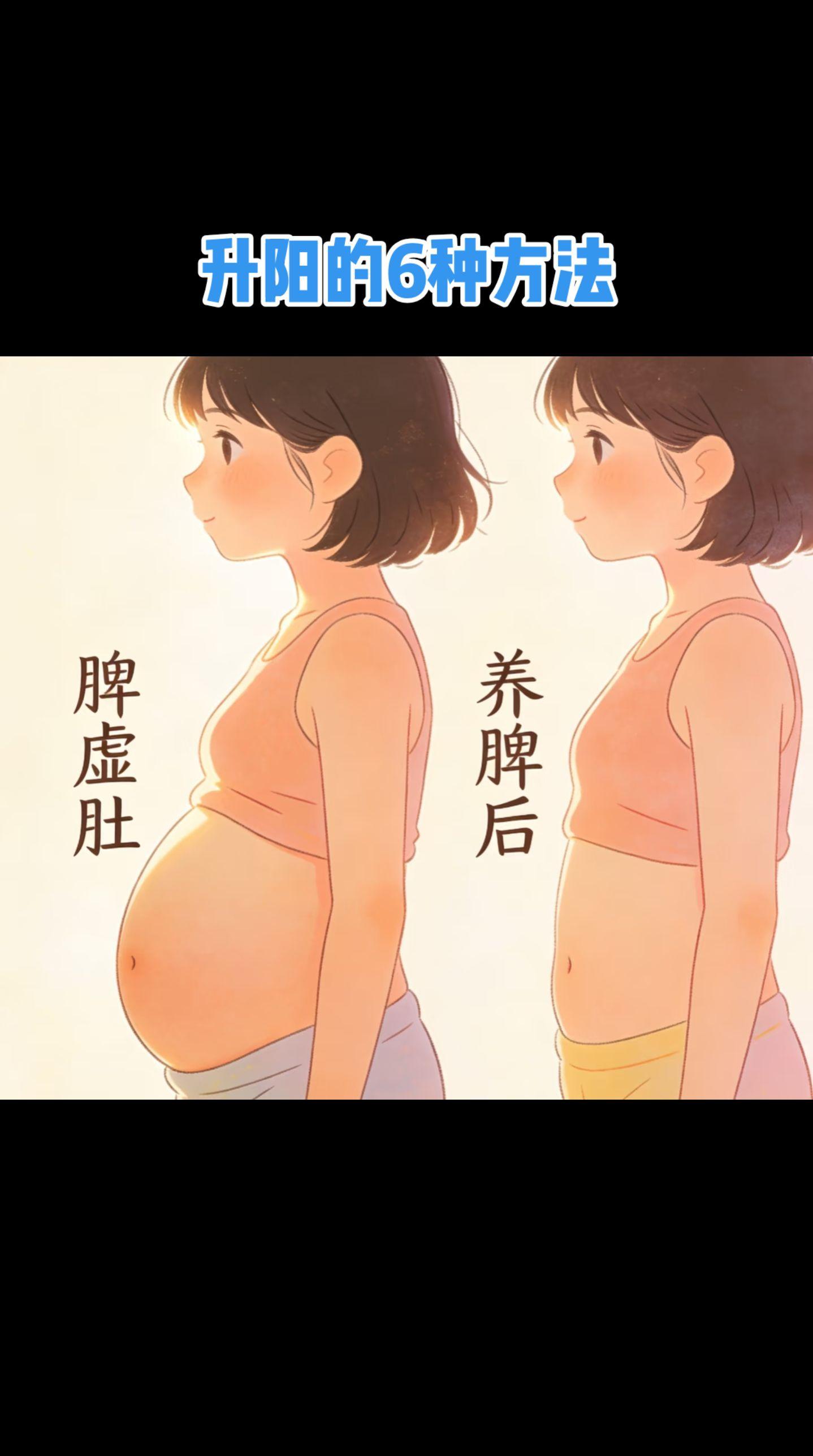 升阳养生养脾胃