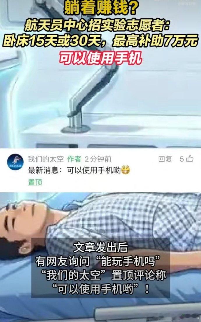 躺着赚钱志愿者官方确认能玩手机你以为是“包吃包住玩手机”，还能赚个2-7万？真没