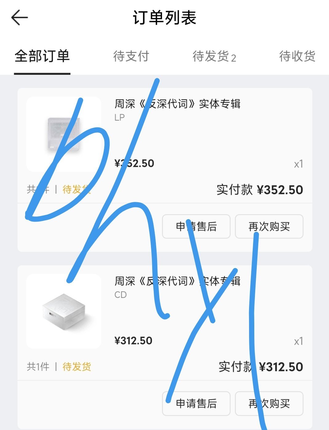 周深反深代词实体专辑来了来了
