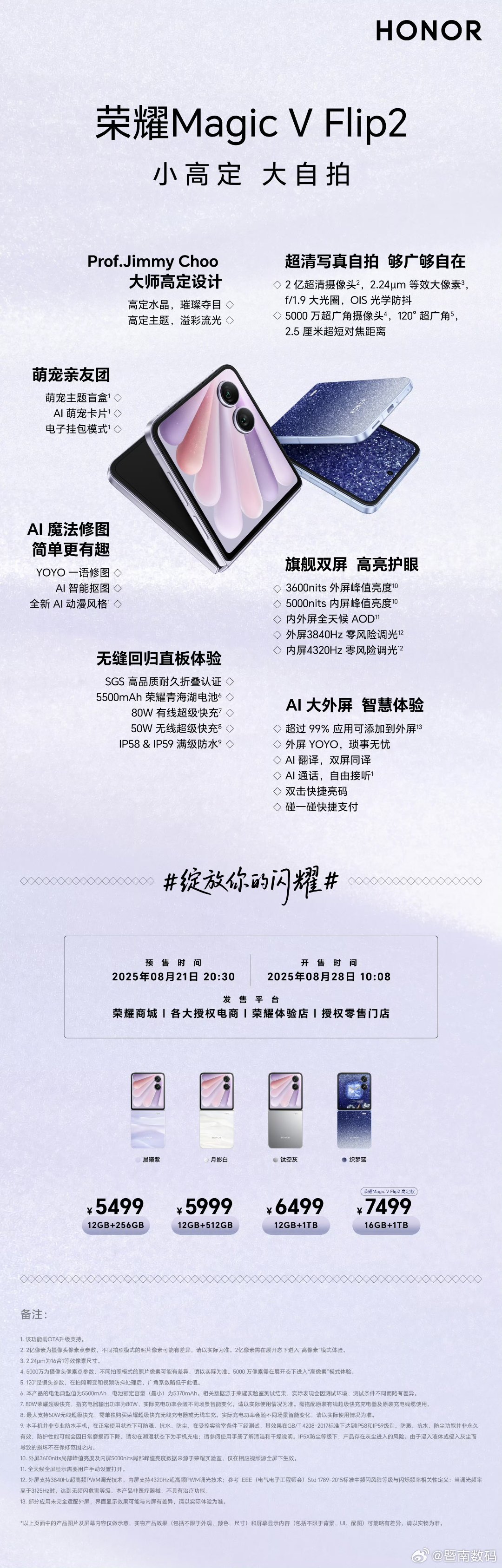 荣耀Magic V Flip2，全能实力小折叠！2亿超清主摄、5000万超广角，