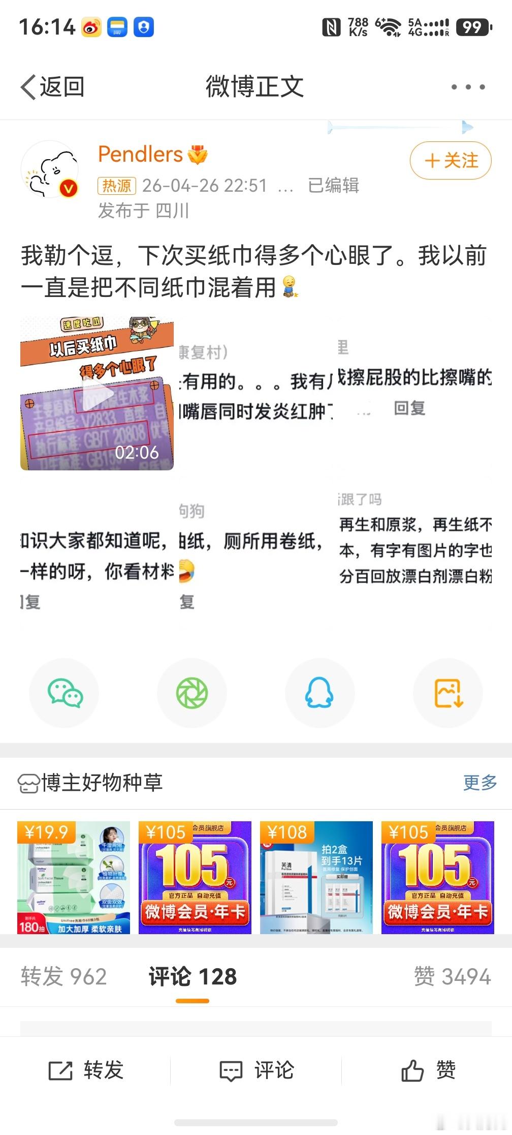 买纸巾得多个心眼，好吧，原来不同部位的生产标准是不一样的，那家里得买好多种类呀。