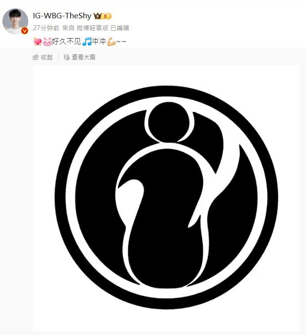 TheShy发文应援IG TheShy：[给你小心心][兔子]好久不见[音乐]冲