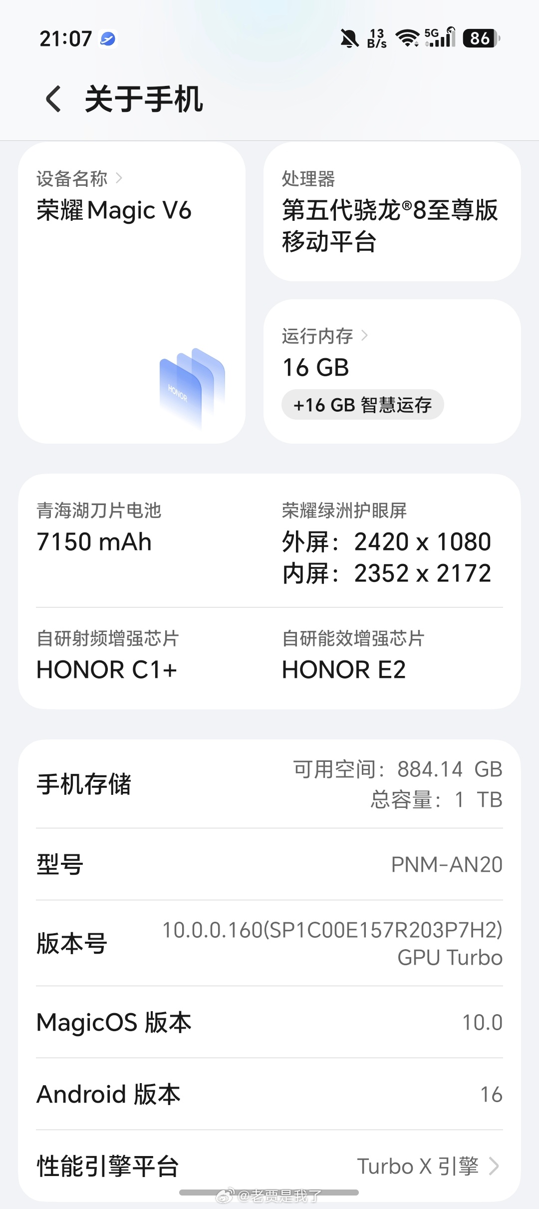 荣耀Magic V6的版本号跟上来了。荣耀Magic V6