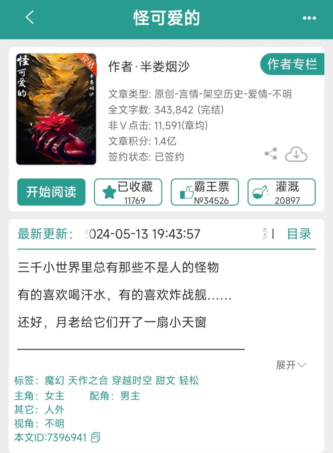 推文《怪可爱的》8.5分
