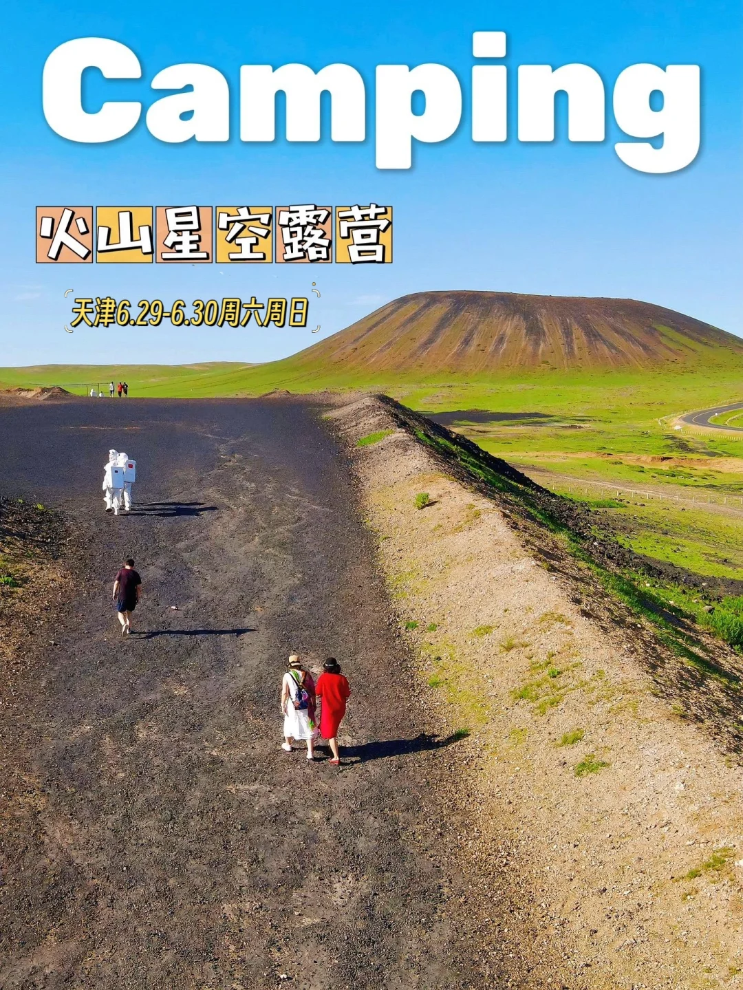 周六周日露营|深度打卡火山，户外露营烧烤
