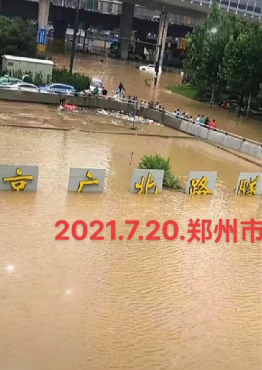 时隔4年悲剧又重演，郑州京广隧道再次被淹，10分钟水即淹到车窗！ ​​​