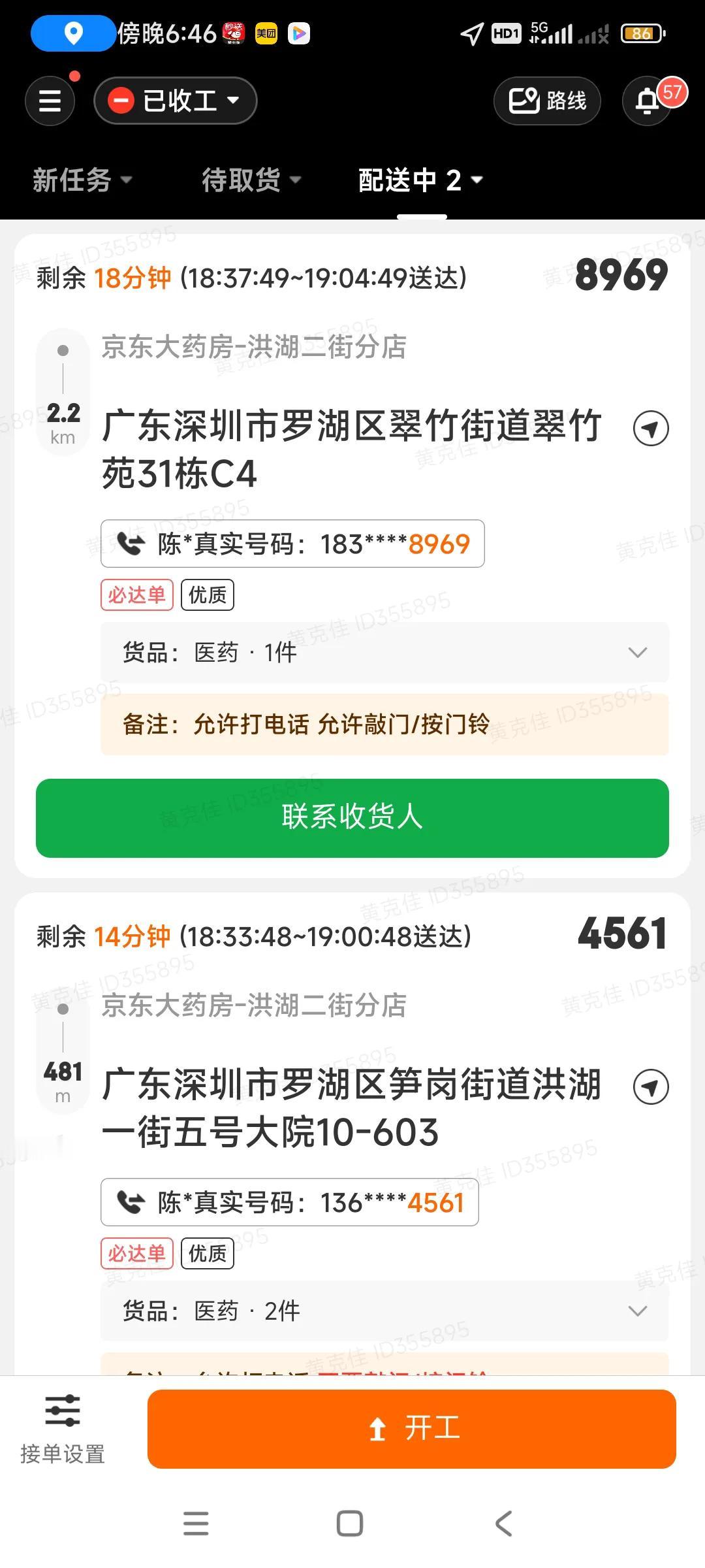 京东秒送订单，时间才18分钟，可能是药品，时间才这么短，要求比较严格，[捂脸][