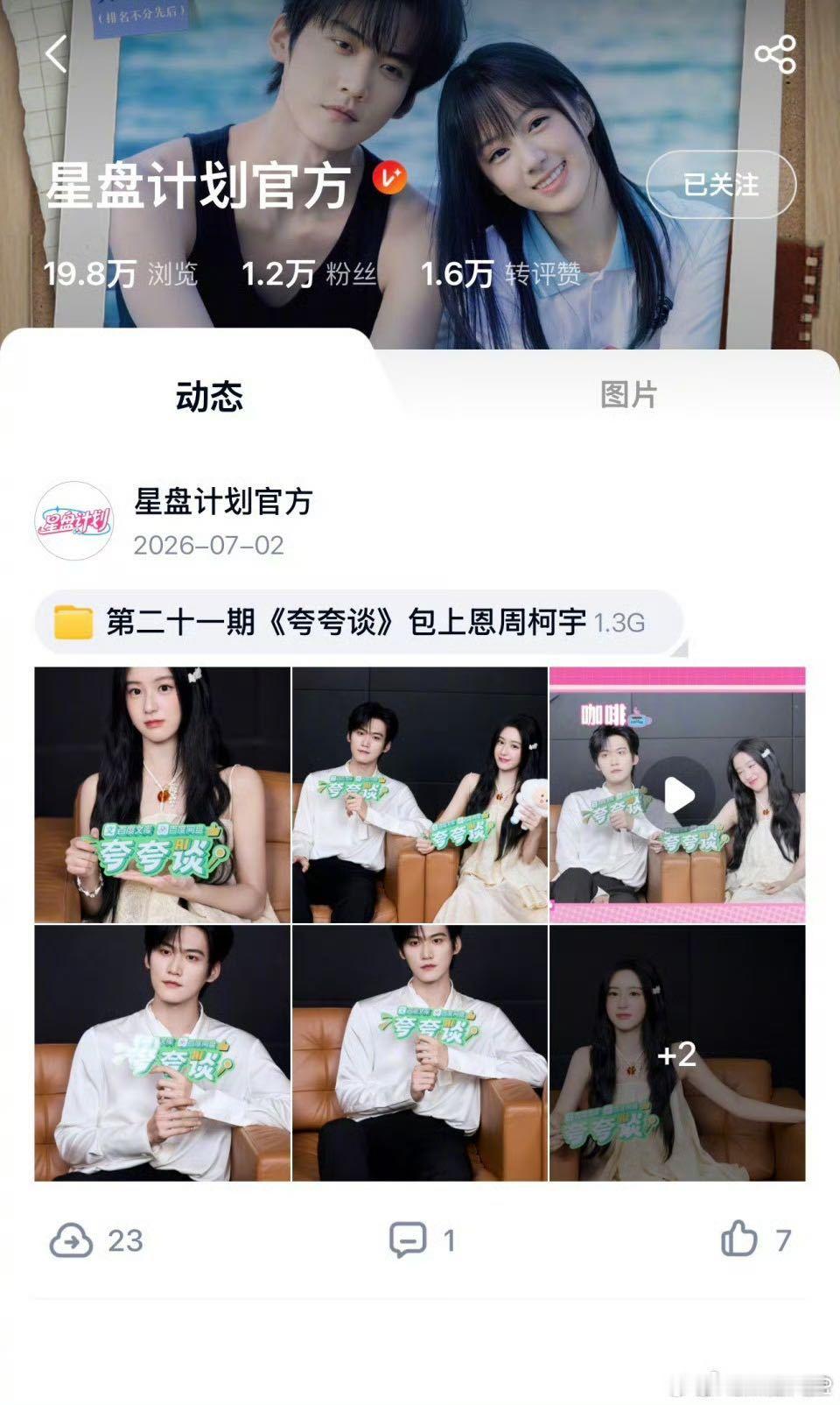 周柯宇24岁还在长个儿 包上恩周柯宇做客百度文库网盘AI夸夸谈，畅聊初见印象，包