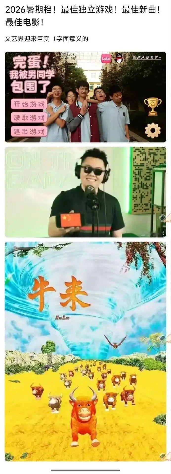 2026暑期档真不得了啊 《完蛋我被男同学包围了》 《中国人能飞》《牛来》 