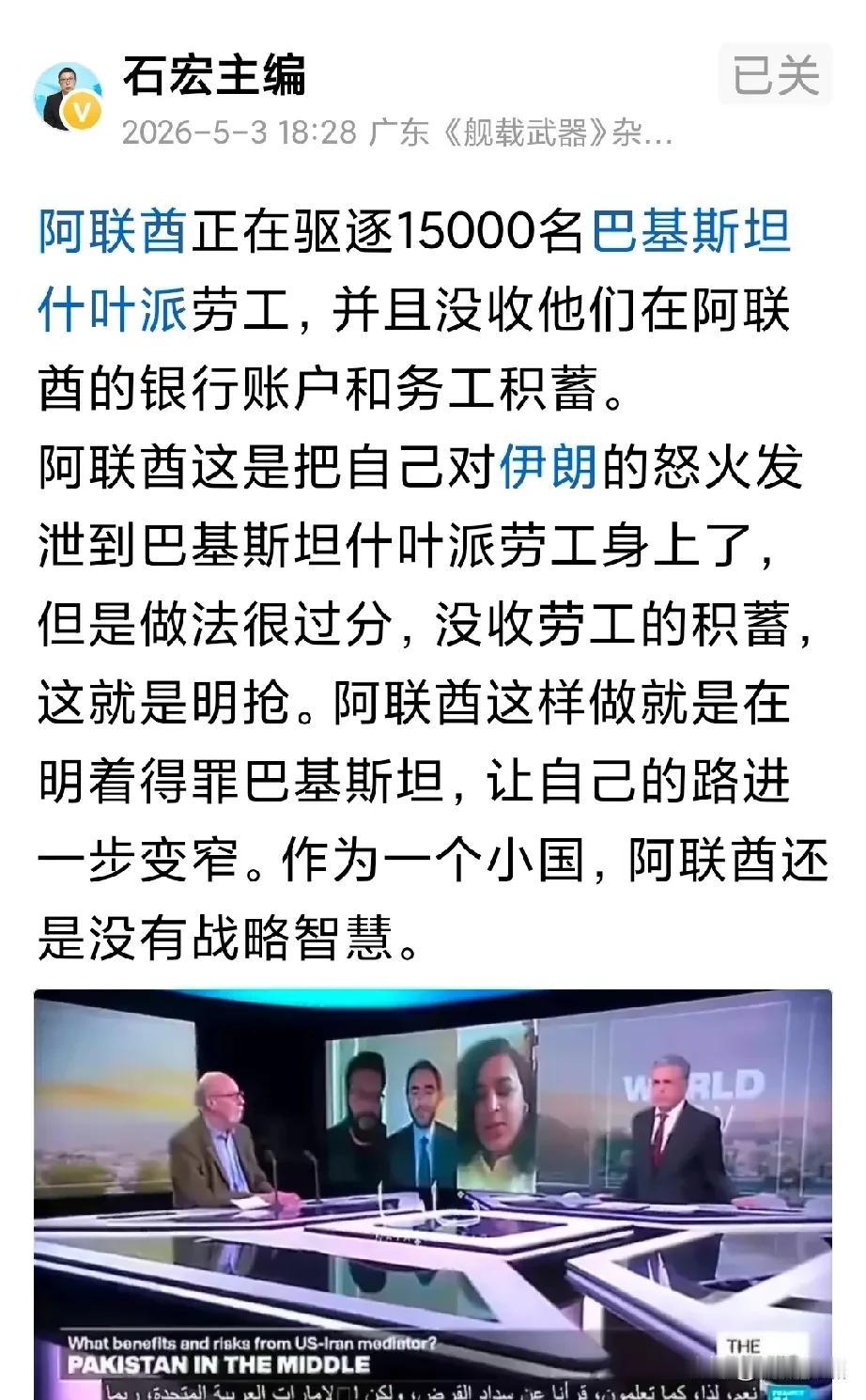 阿联酋太打脸了！
你说把气撒在劳工身上，你没收巴基斯坦劳工在阿联酋的银行卡和收入