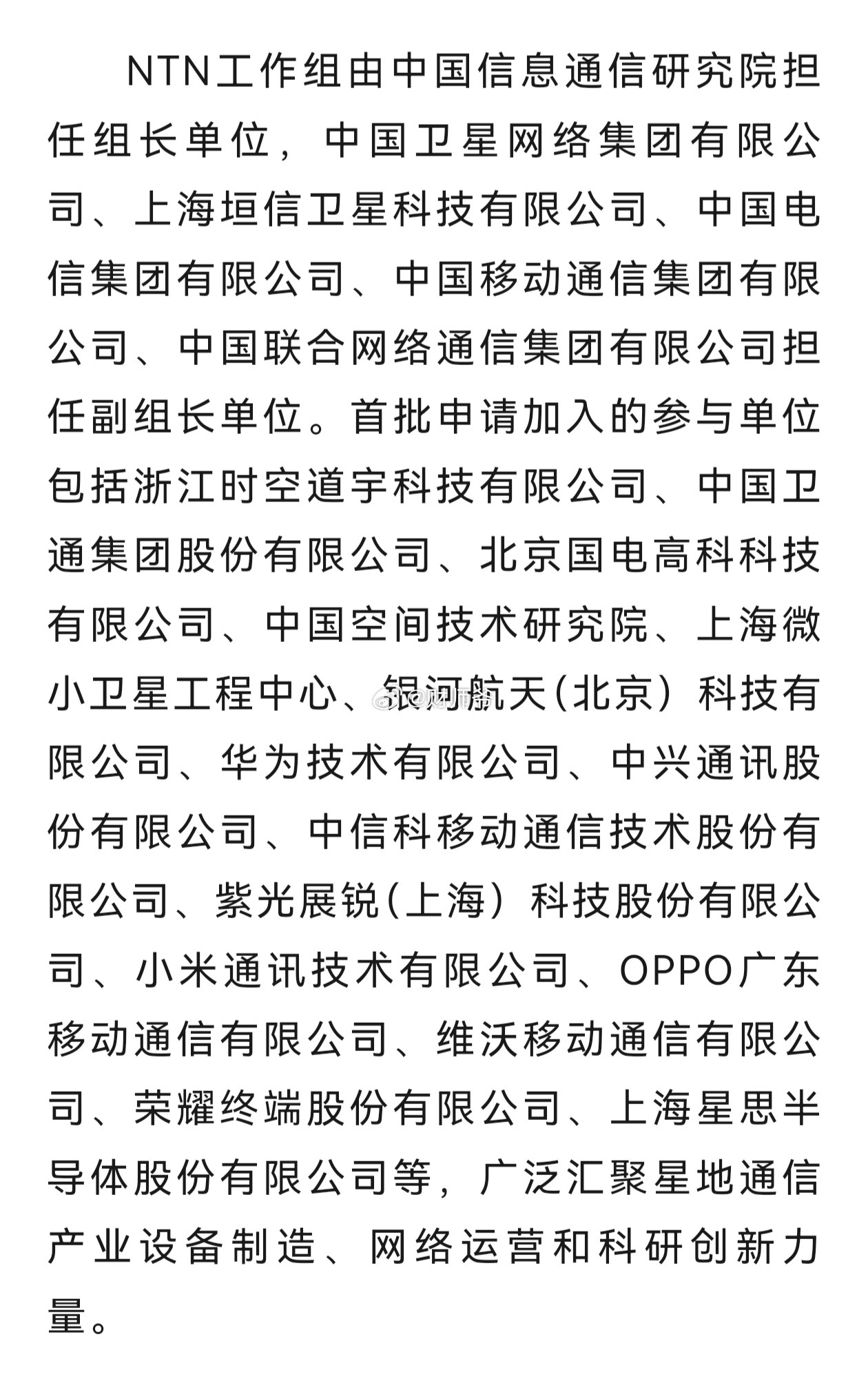 在工业和信息化部信息通信发展司指导下，IMT-2030（6G）推进组星地融合（N