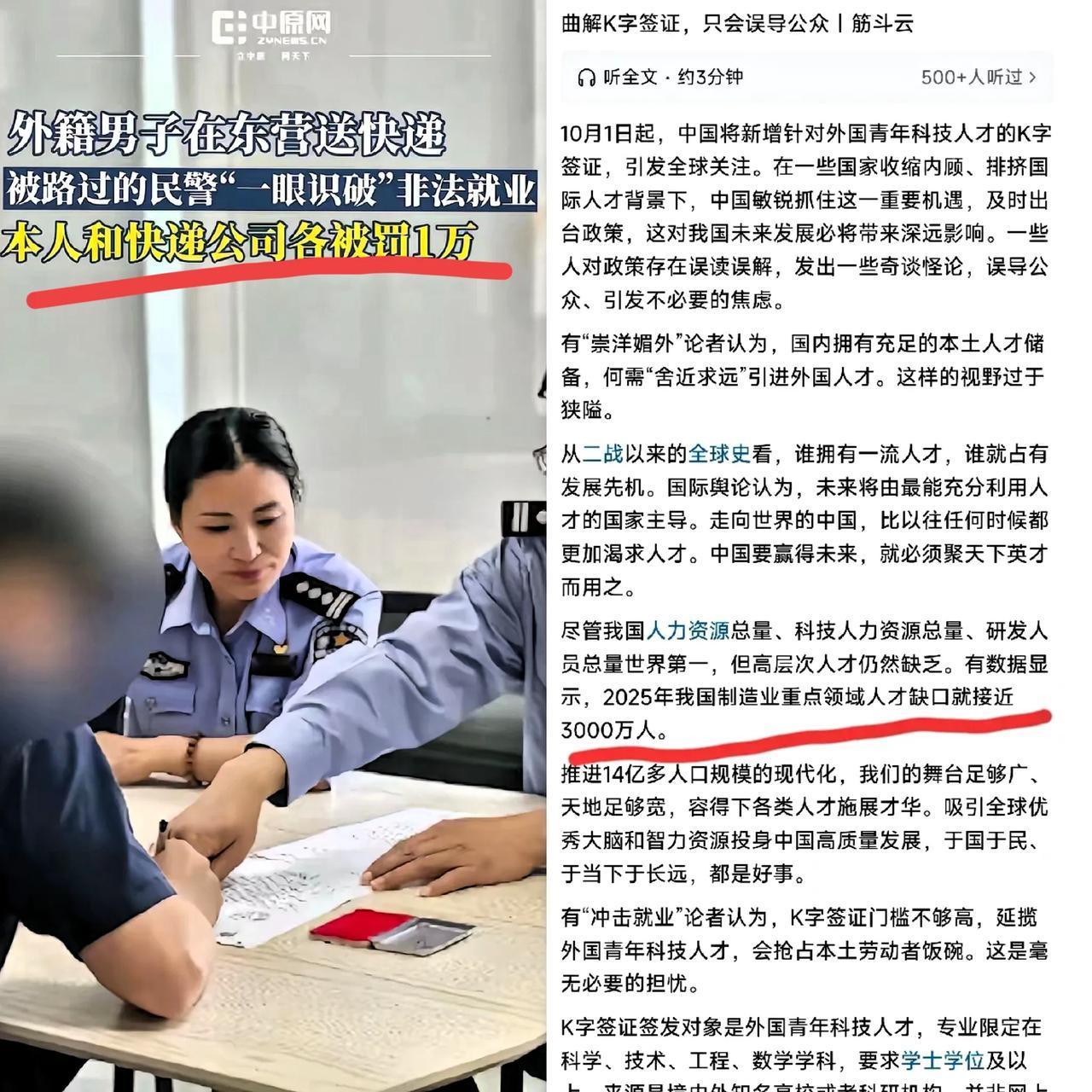 山东干的漂亮！帽子叔叔严格处罚非法就业的外籍男子！

这个外国人，娶了中国女人，