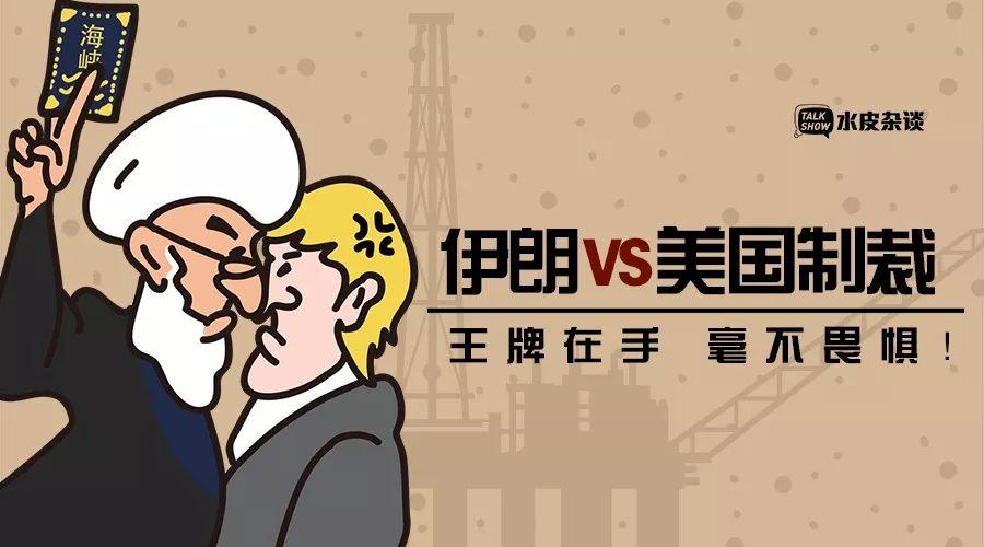 当地时间8月24日，美国政府宣布对伊朗发起新一轮“经济孤立”制裁行动，旨在通过极