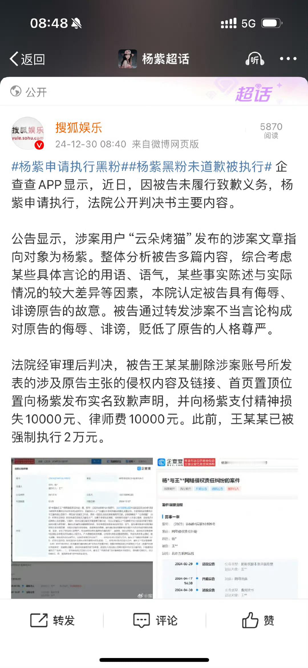 对方因为不履行致歉义务，被强制执行了，要求首页置顶道歉，赔偿2万元。   