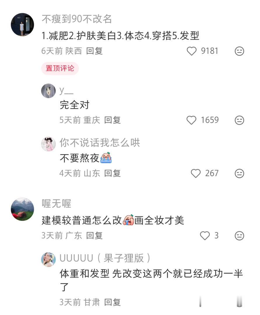 早知道在大一大二就使劲变美了。。。 超会买指南 100件美丽必修清单