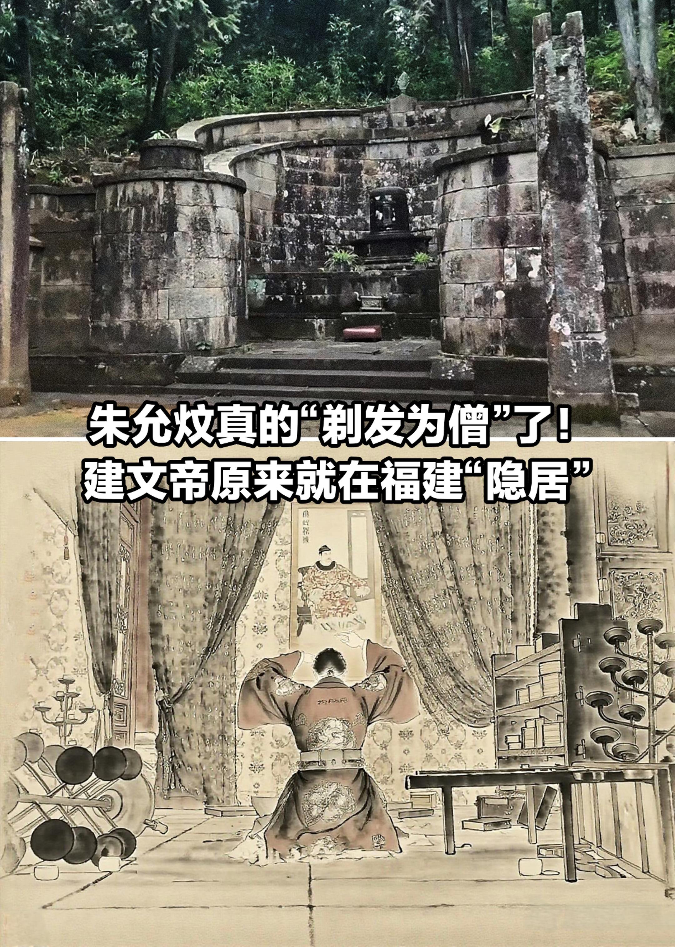 朱允炆真的“剃发为僧”了？