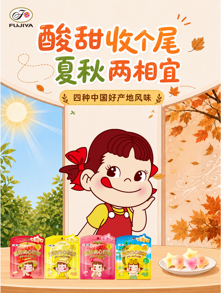 不二加点料 末伏已至，夏秋拉扯之间，舌尖也在寻找一抹不一样的酸甜🍬 不二家酸砂