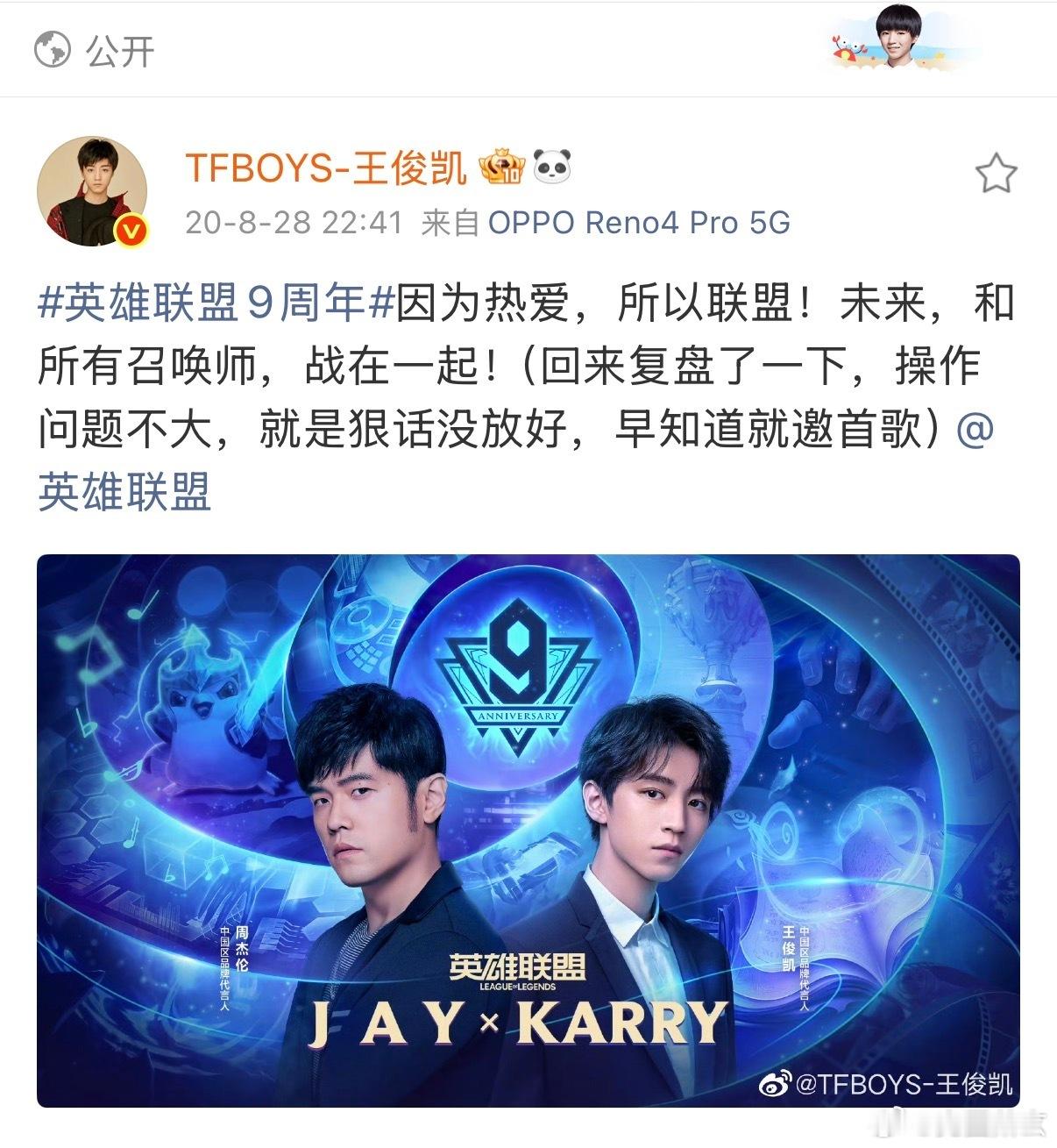 王俊凯 英雄联盟啊啊啊啊啊王俊凯代言英雄联盟，也太帅了，因为热爱，所以联盟！ ​