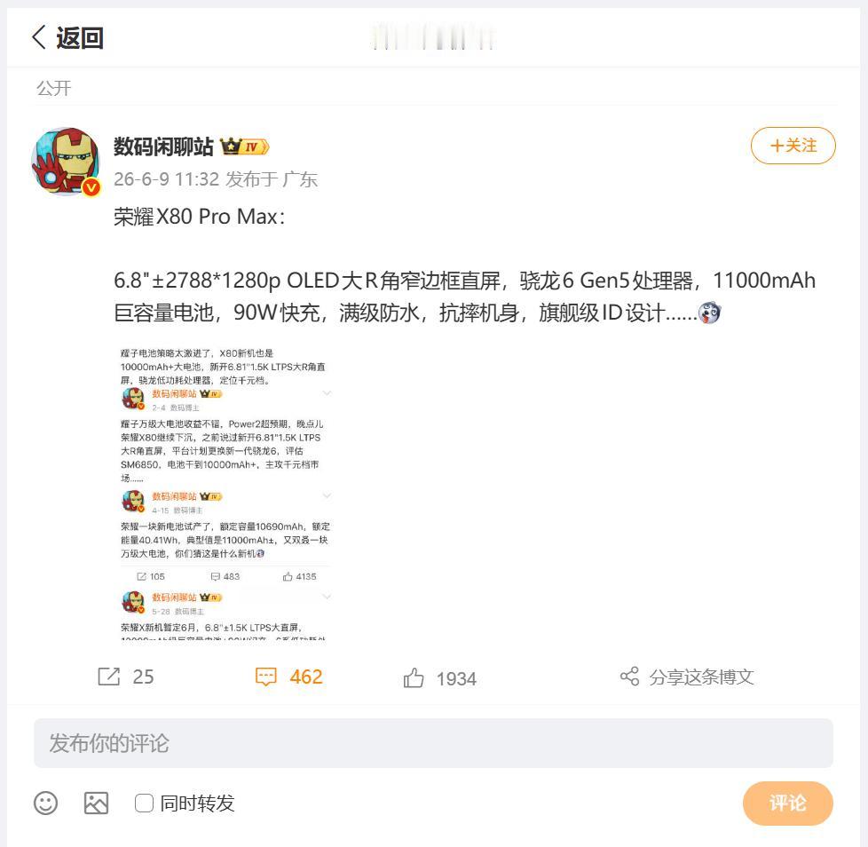 荣耀即将发售的新机，居然叫做：荣耀X80 Pro Max？刚刚看到数码圈内大佬透