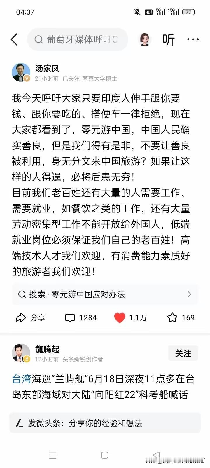 南京大学博士导师汤家凤表示，从今天呼吁大家只要遇到印度人伸手跟你要钱、跟你要吃的