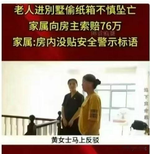 （原创）情与法
老人私自翻越围挡、闯入在建别墅捡拾废纸板，失足跌落地下室身亡，家