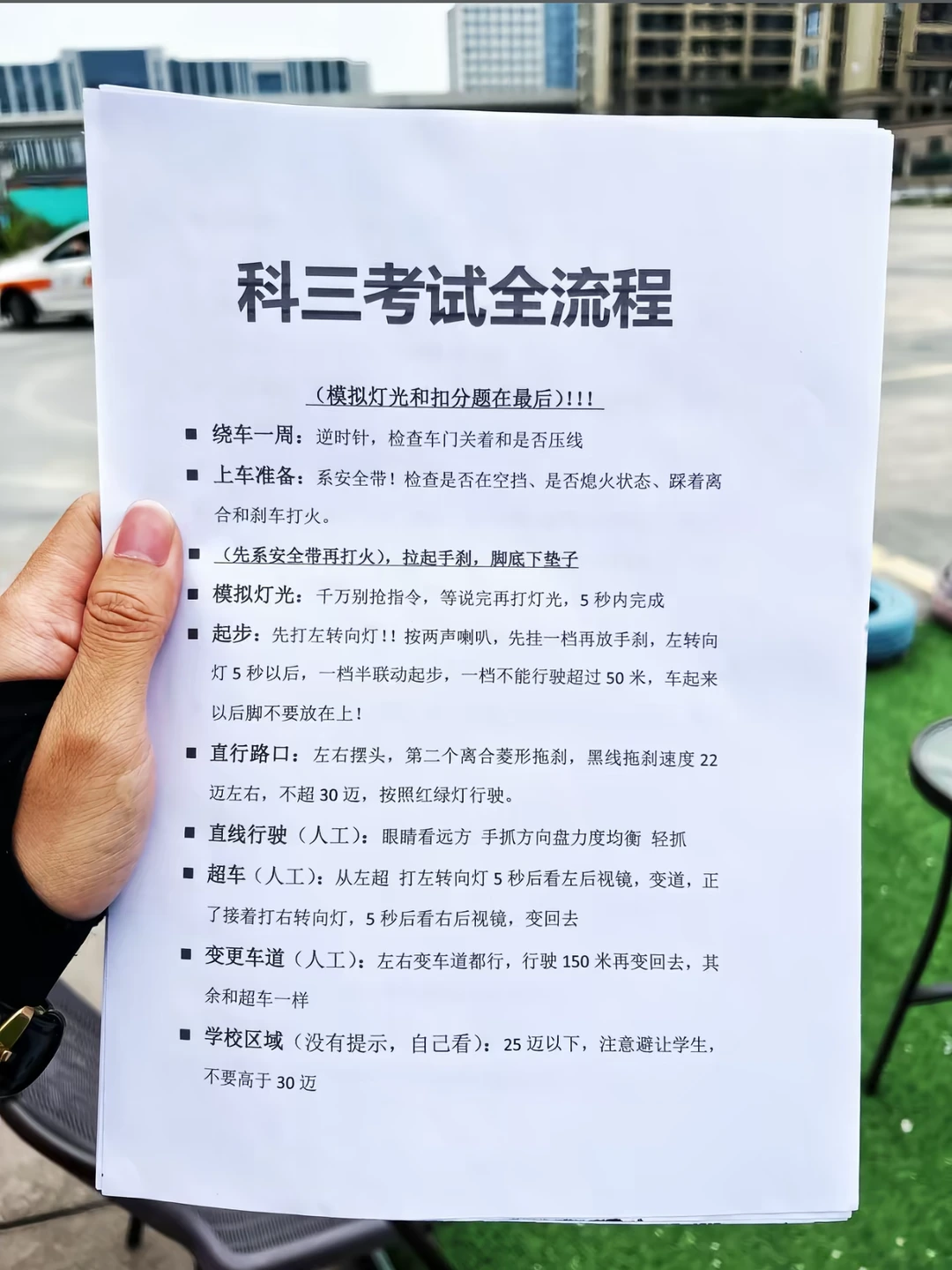 科三考试全流程 （模拟灯光和扣分题在最后）！！！