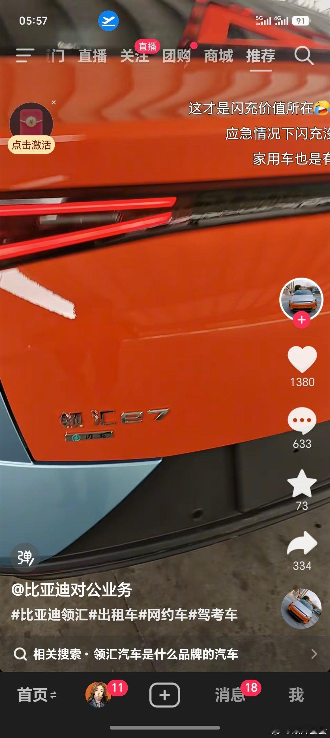比亚迪领汇对公车也给上闪充了擦大哥！ 