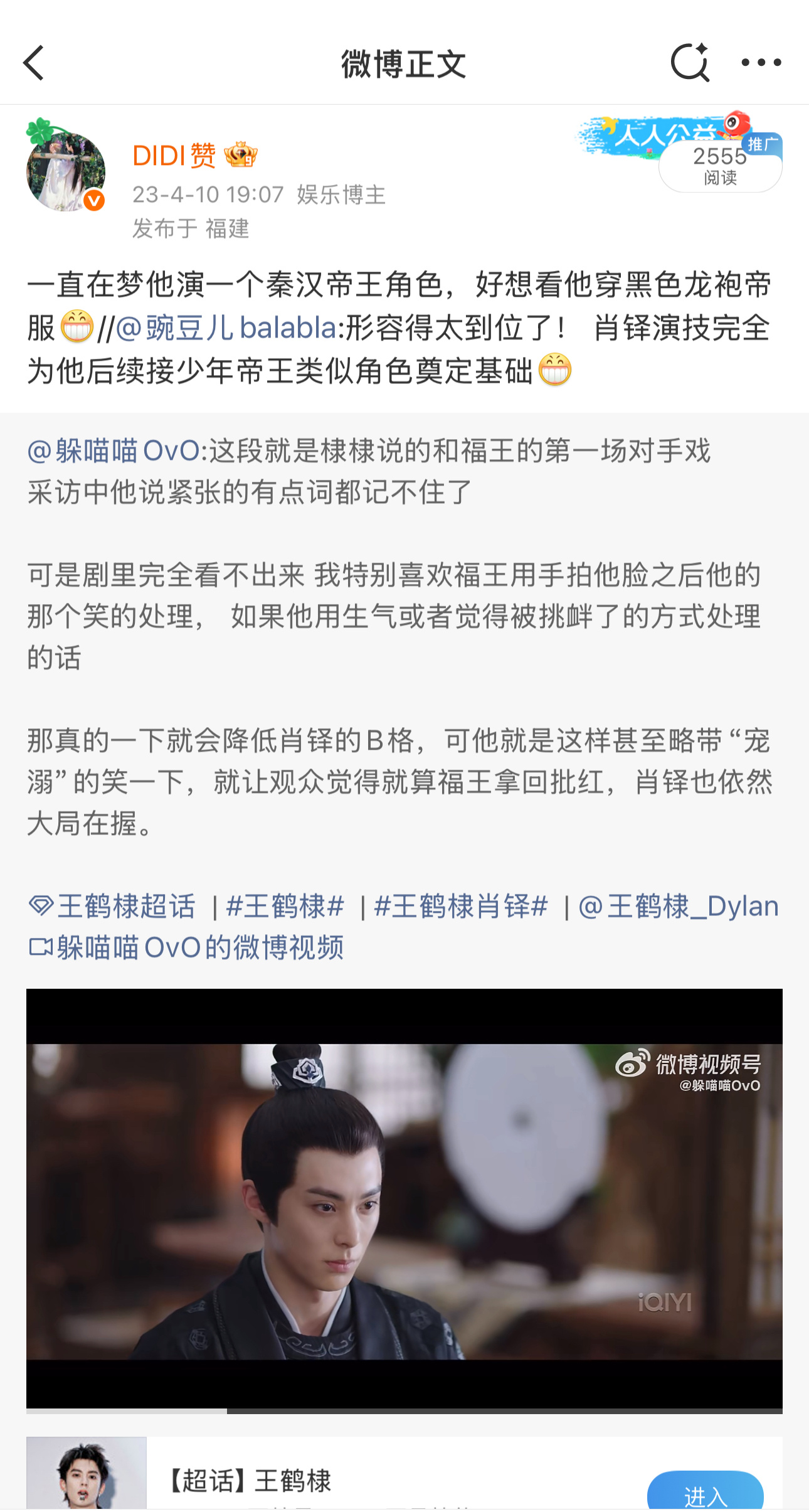 盼了几年，终于等我到来棣演帝王的登基时刻了，还是我想要的秦汉帝王袍，太爽了王鹤棣