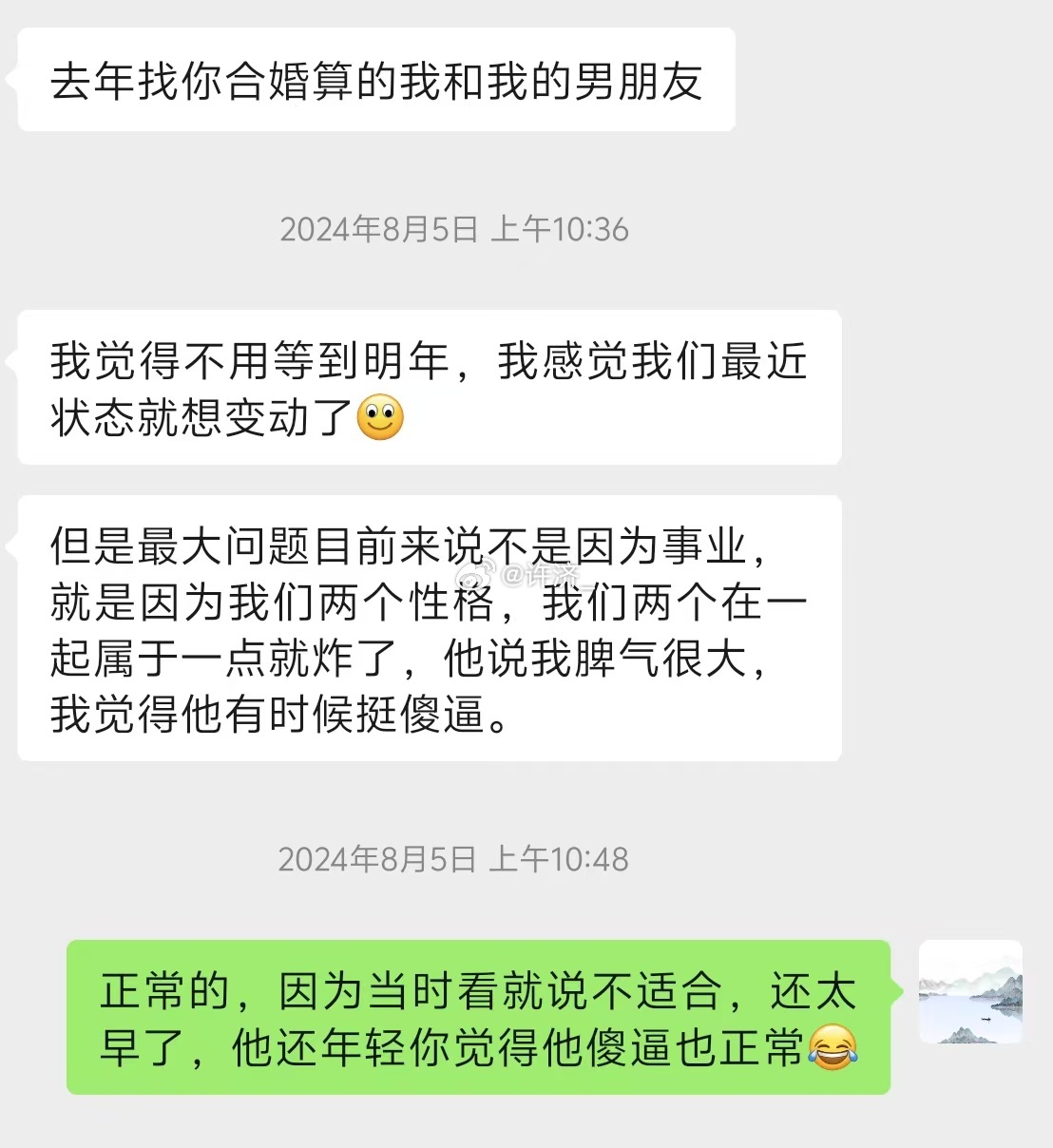 合适与否其实一早就确定的了，之前来看合婚，结论就是不合适，后来也是分开了不过在合