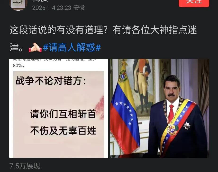 美国的网友说，这次抓捕马杜罗花了200亿美元，希望特朗普把钱出了。