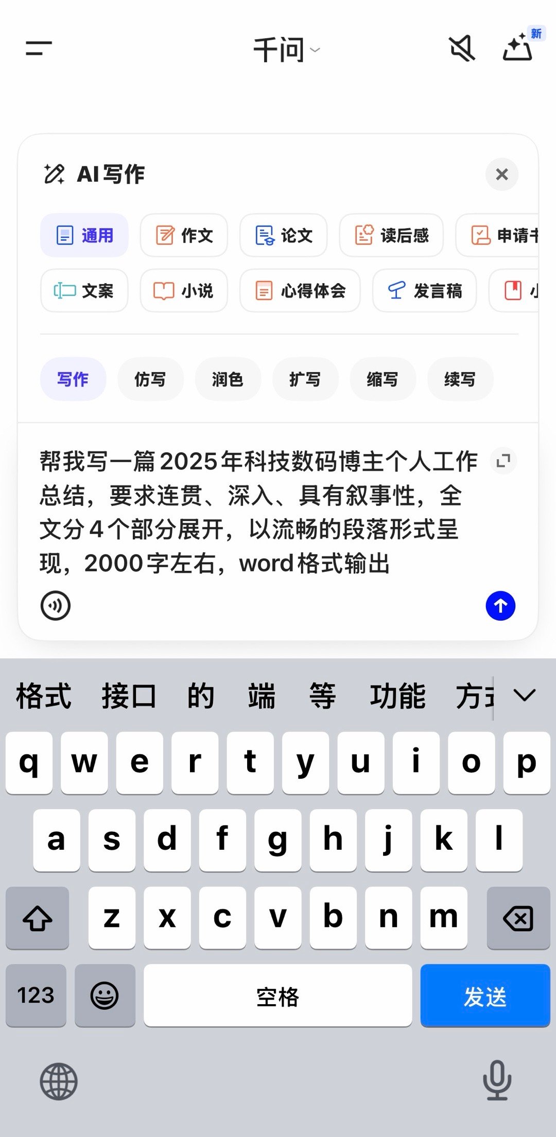 终于有APP更新不像挤牙膏了 更新后的千问，功能真的有点太齐全了。办公党的福音来